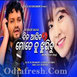 Dina Asiba Mate Tu Jhuribu - Sad Song - Human Sagar